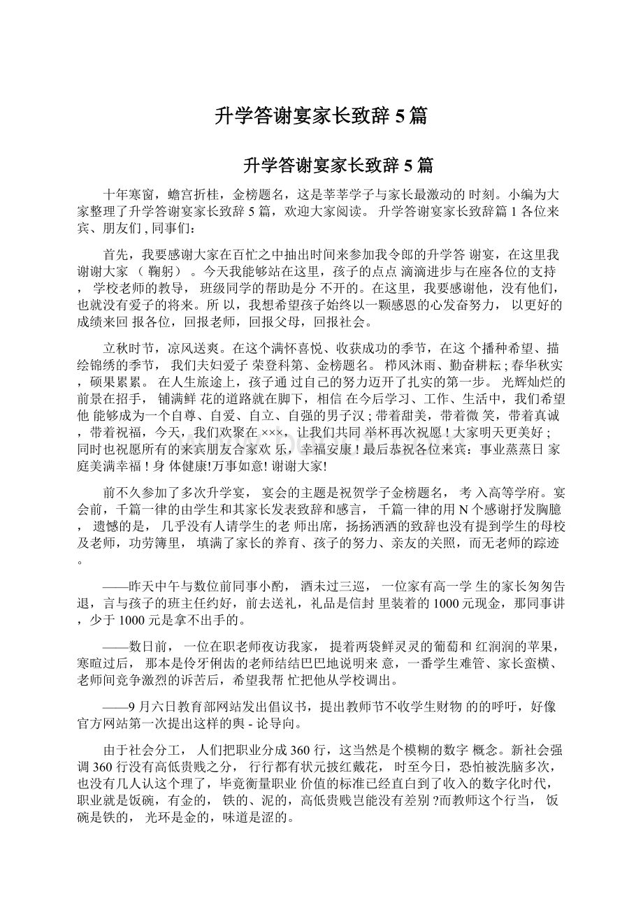 升学答谢宴家长致辞5篇.docx