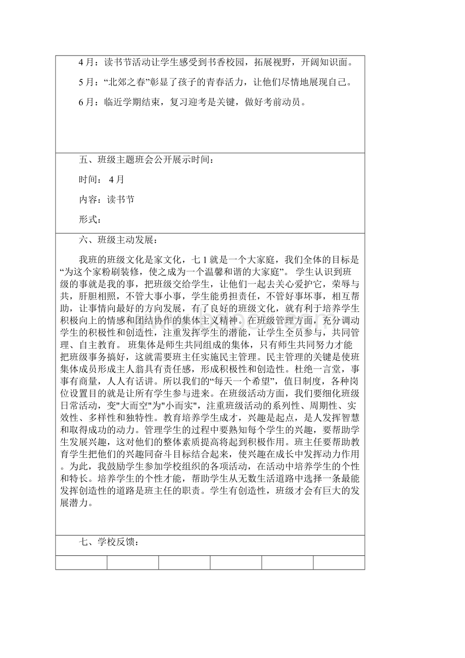 班主任计划文档格式.docx_第3页