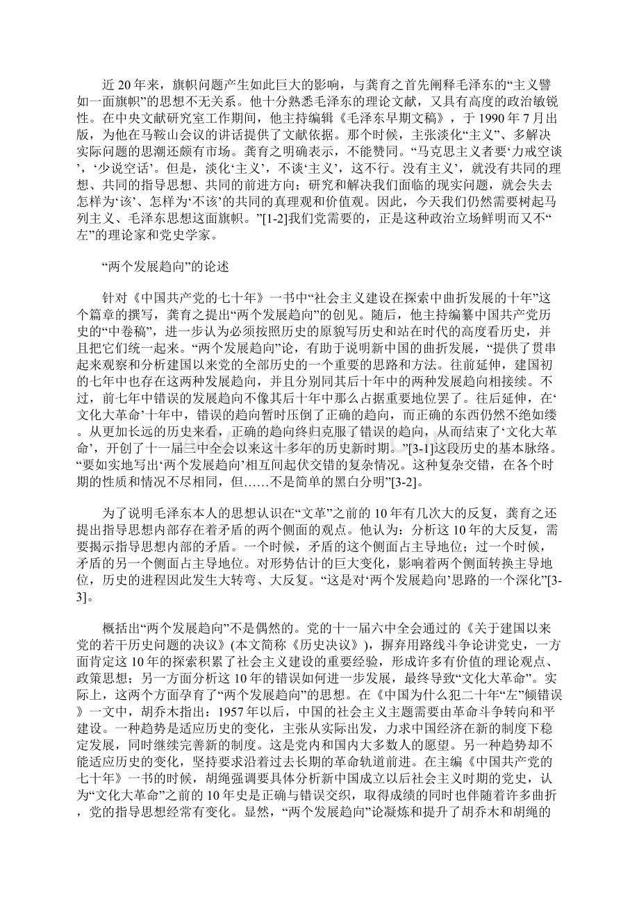 对中国共产党历史的独到研究.docx_第2页