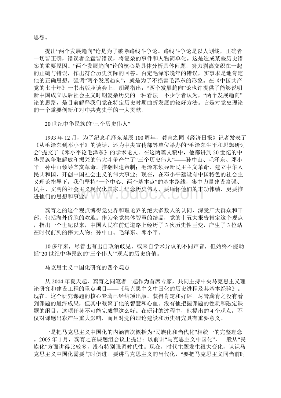 对中国共产党历史的独到研究Word文档下载推荐.docx_第3页