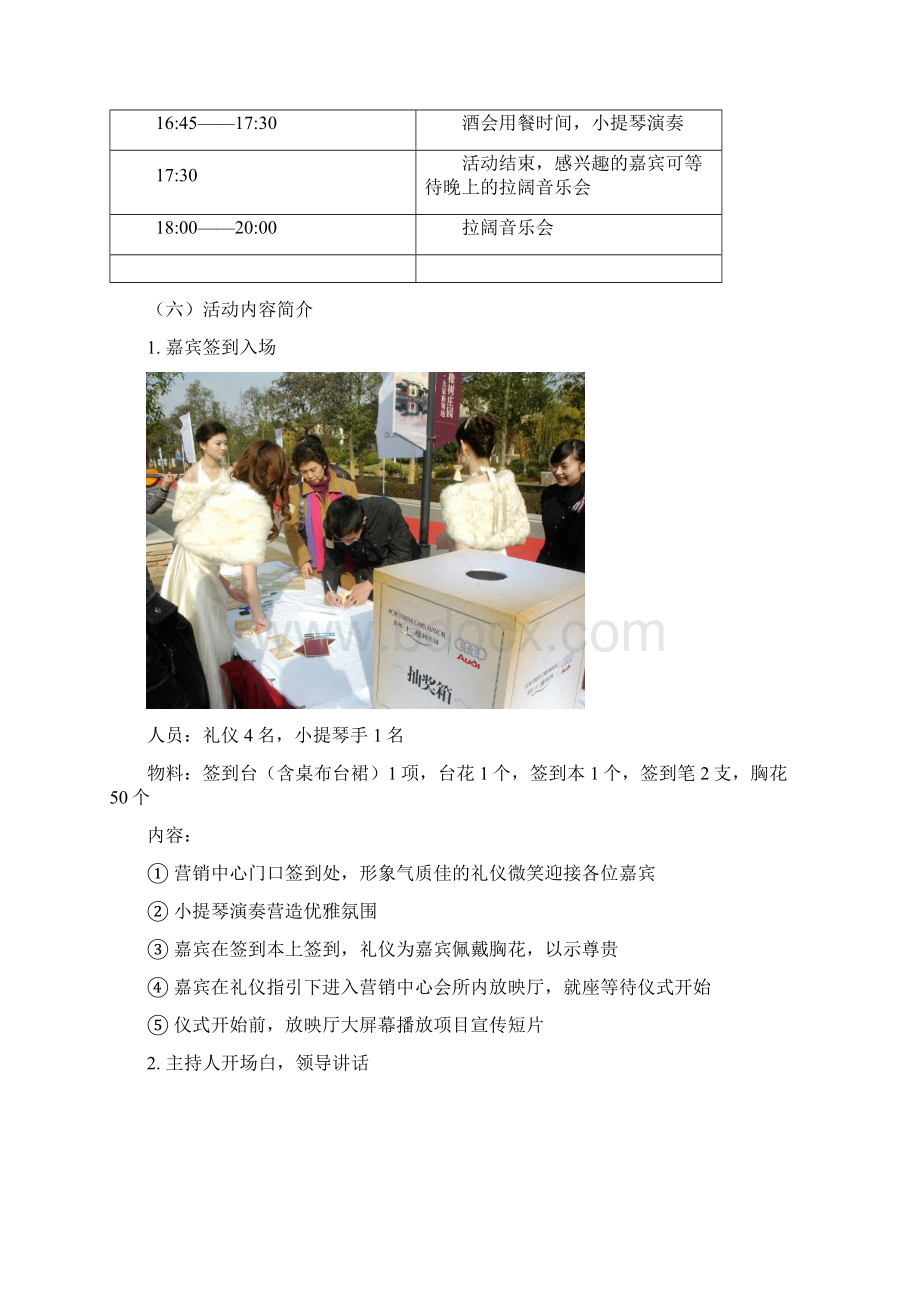 金地媒体答谢会暨西岸故事项目揭牌仪式活动方案.docx_第2页