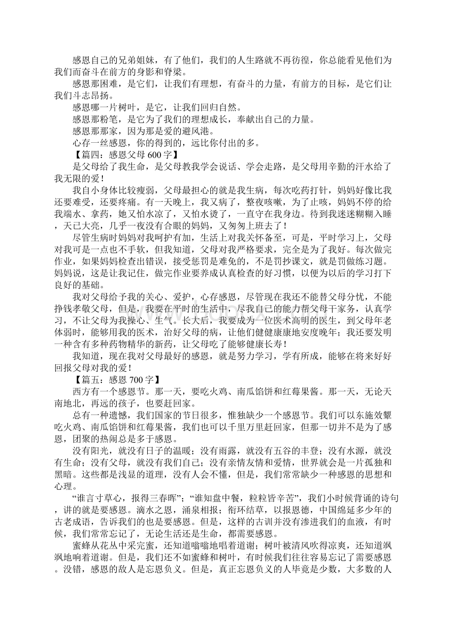 以感恩为话题的作文10Word文档下载推荐.docx_第2页