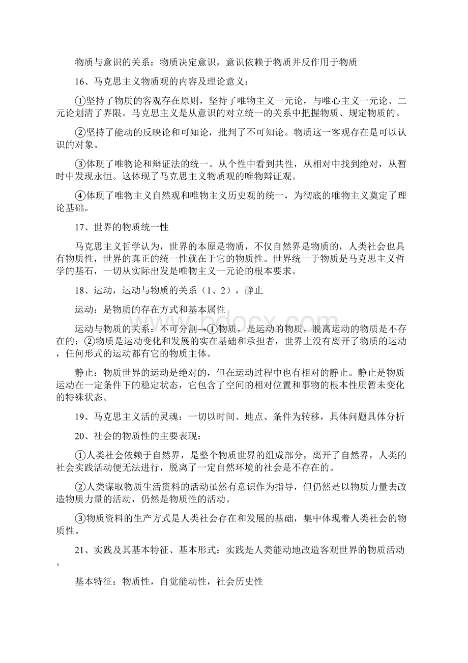 马原一天复习攻略.docx_第3页