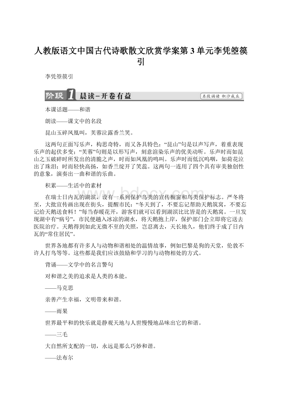 人教版语文中国古代诗歌散文欣赏学案第3单元李凭箜篌引Word文档下载推荐.docx_第1页