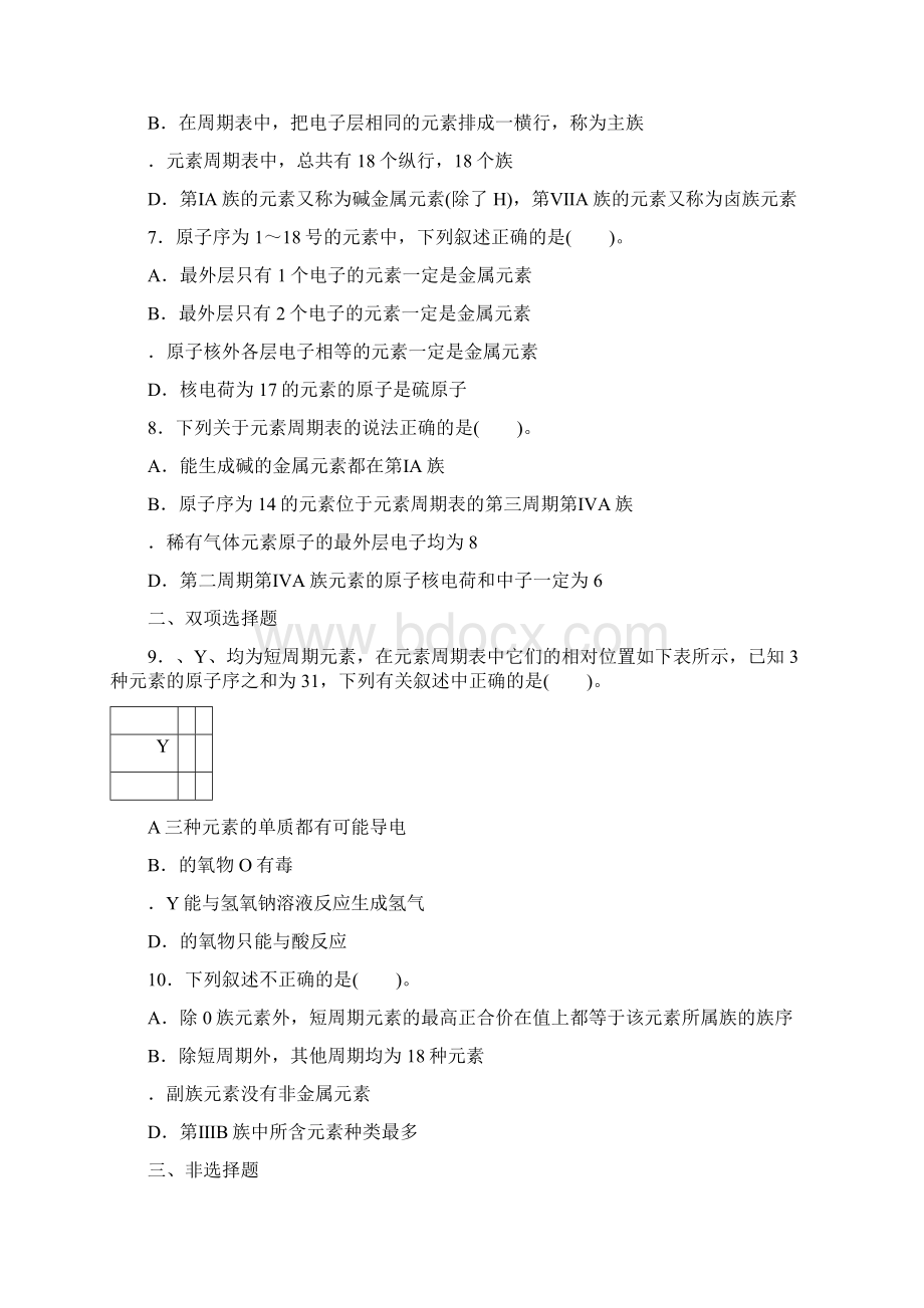 最新人教版高中化学高中化学必修2全册同步练习89页及答案.docx_第2页