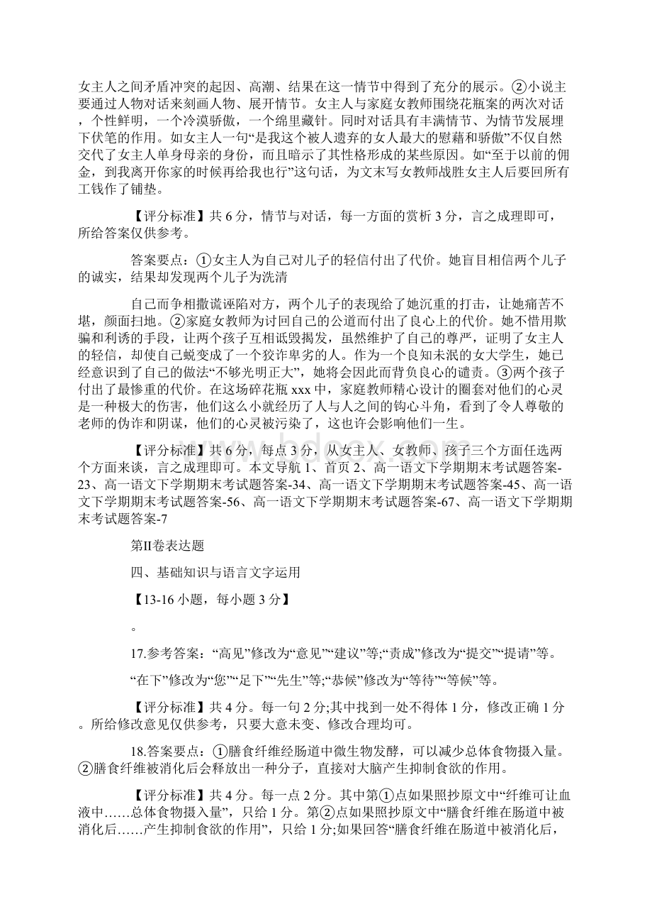 高中高一语文下学期期末考试题解析.docx_第3页