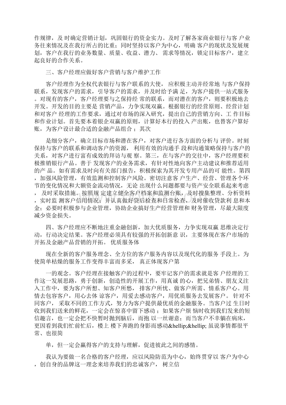 教师教学自我成长心得体会.docx_第3页