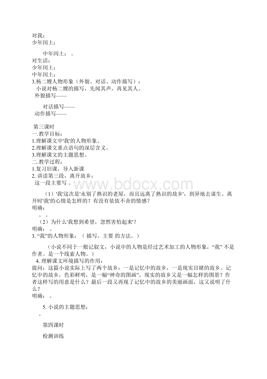 人教版语文九上《故乡》word导学案.docx_第3页