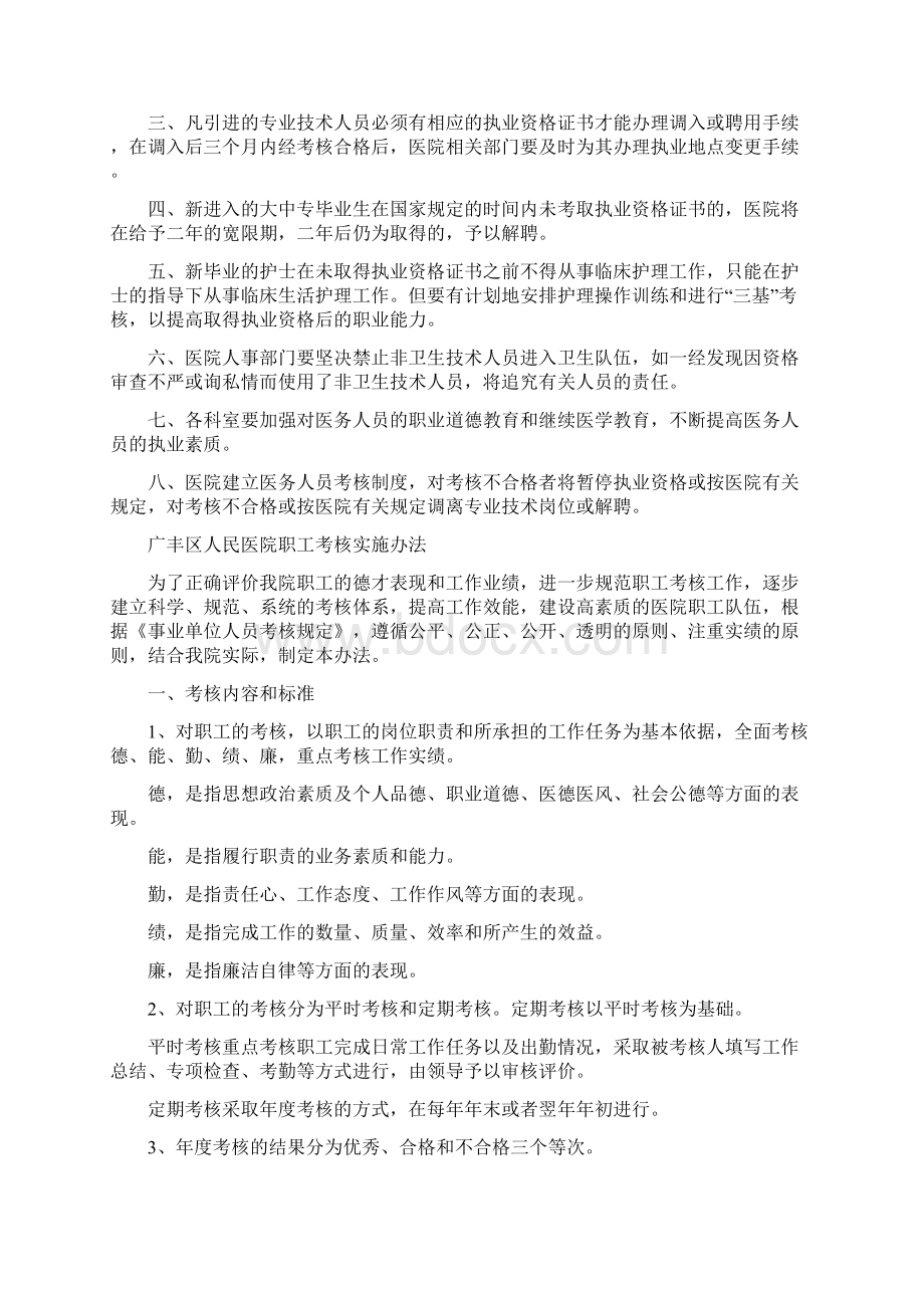 最新医院人力资源管理制度汇编精选.docx_第2页