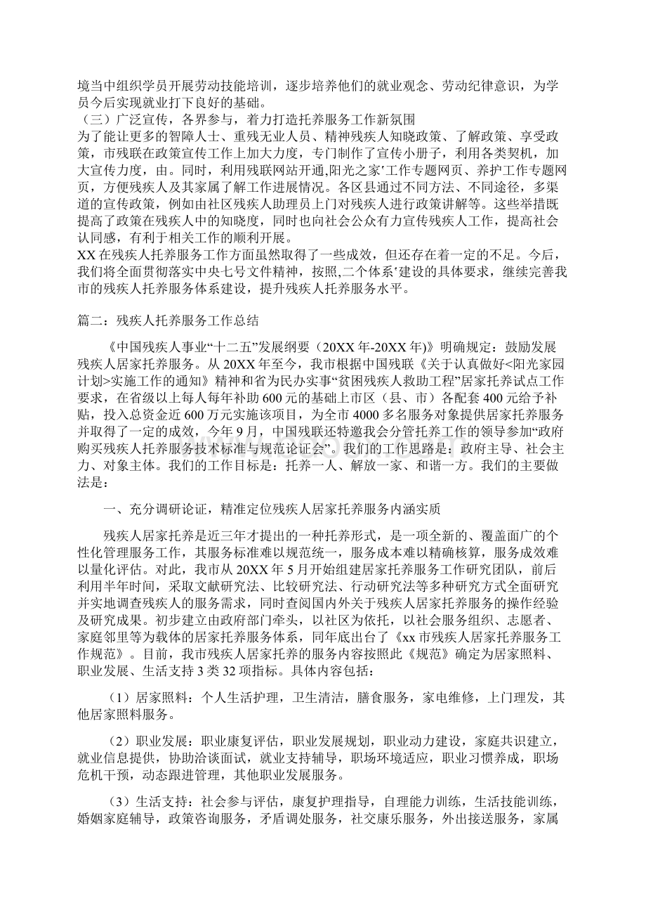 残疾人托养服务工作总结两篇.docx_第3页