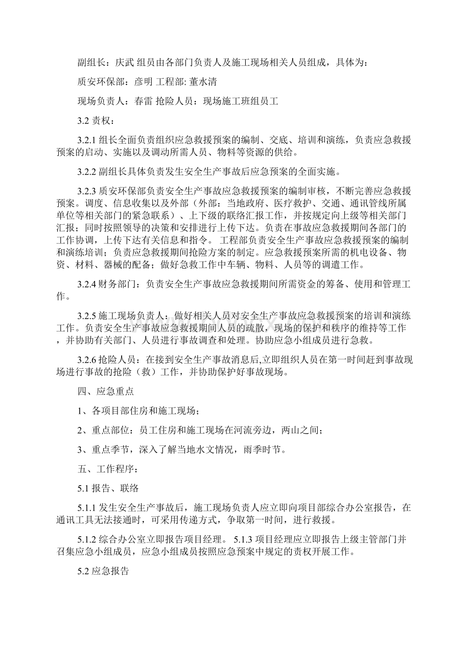 安全生产事故应急处置预案.docx_第2页