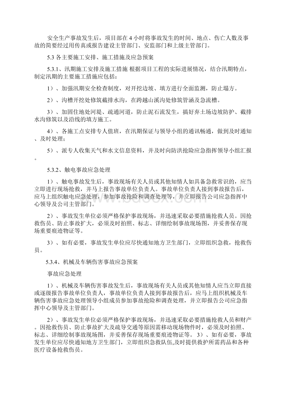 安全生产事故应急处置预案.docx_第3页