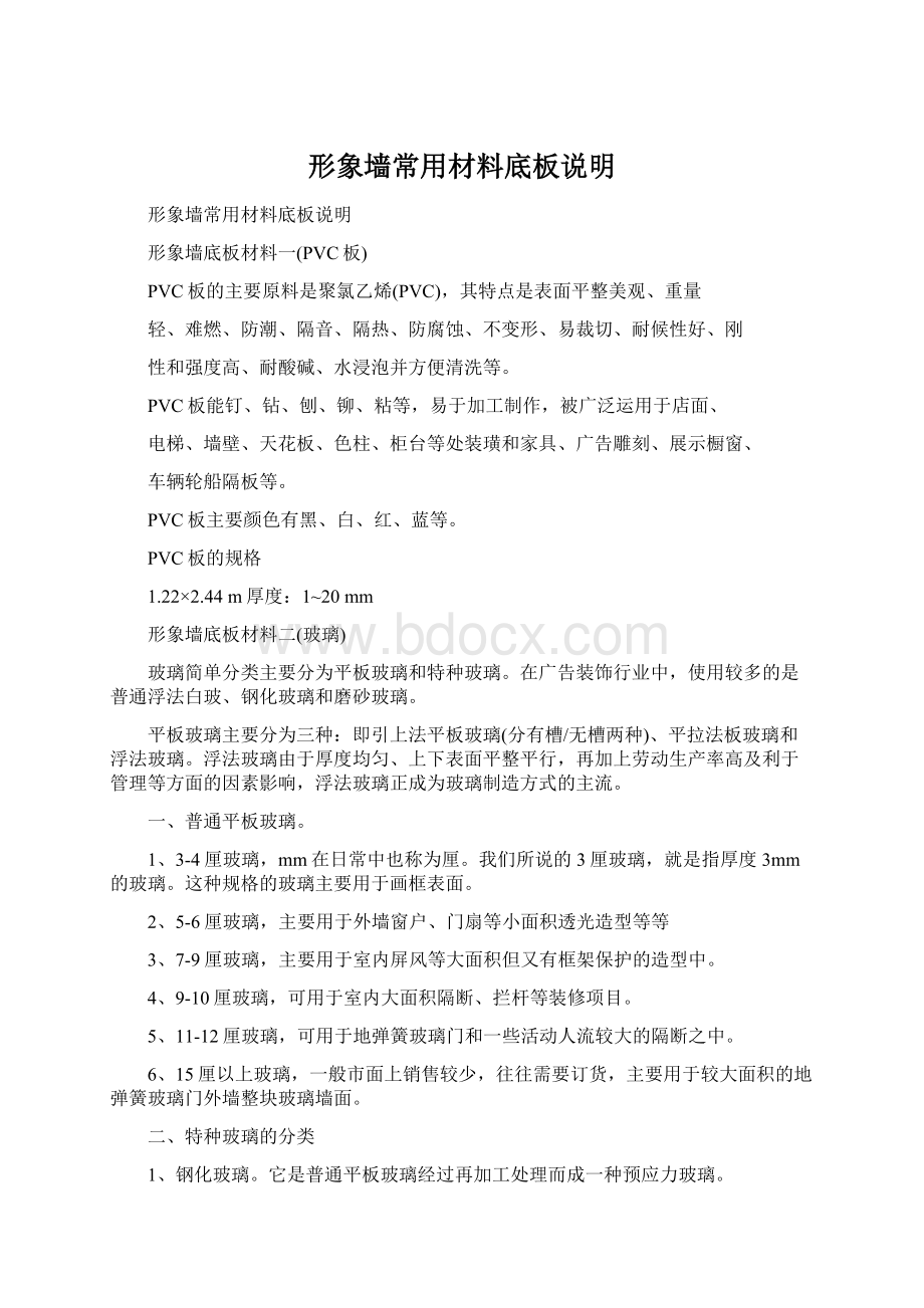 形象墙常用材料底板说明Word文件下载.docx