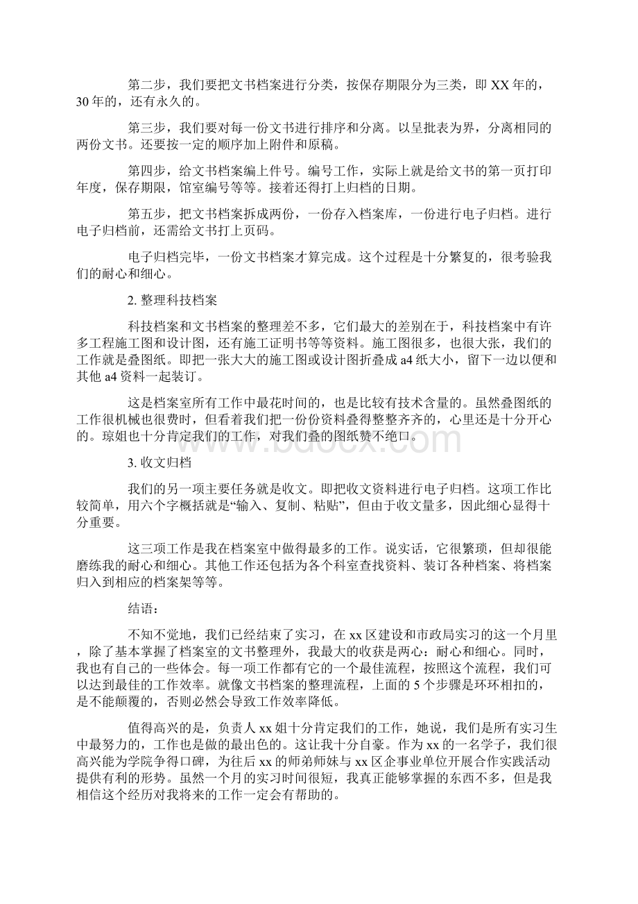 最新档案整理社会实践报告.docx_第3页