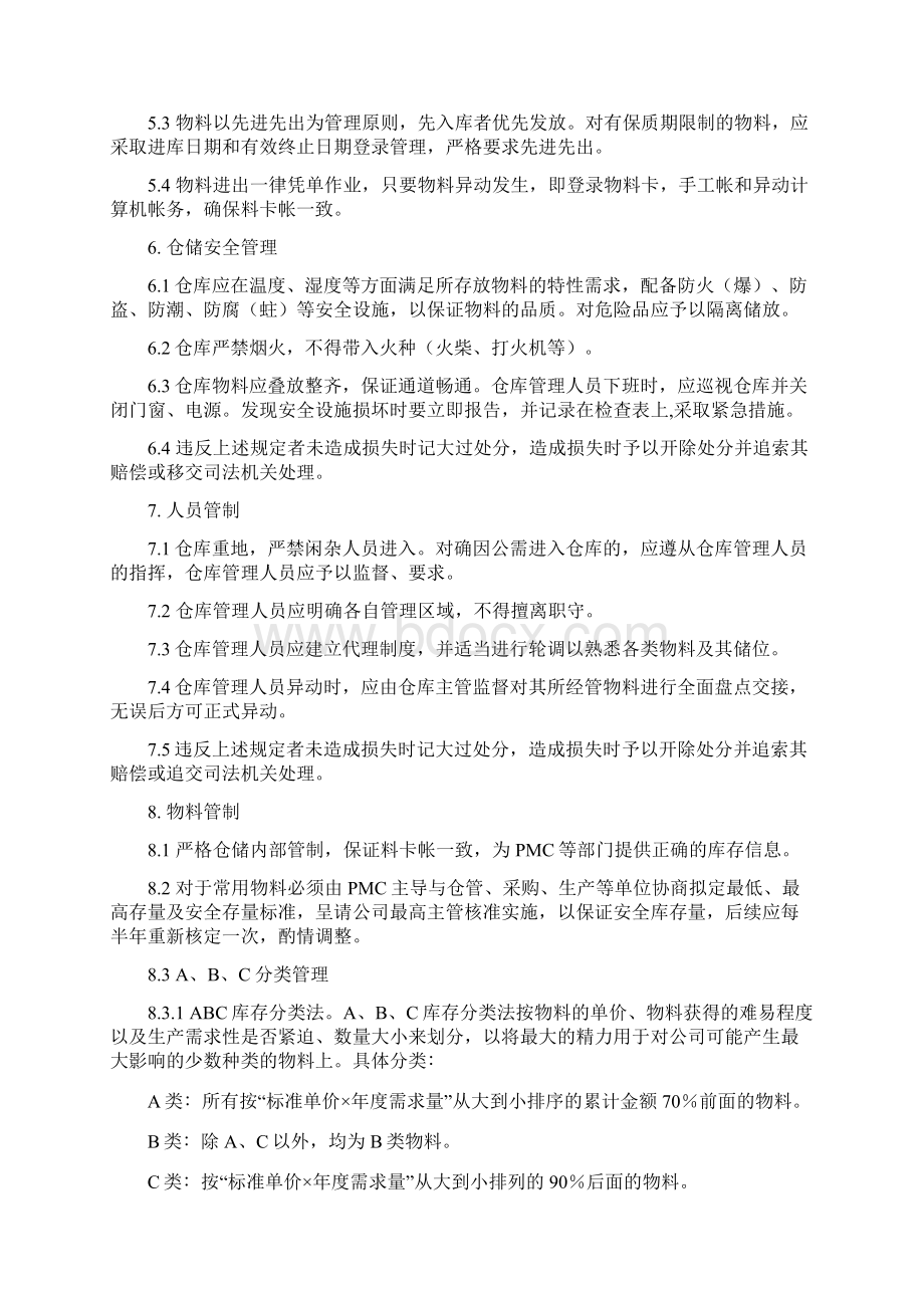 玩具仓库管理规定Word文档下载推荐.docx_第2页