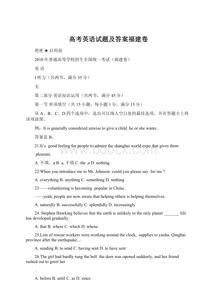 高考英语试题及答案福建卷Word下载.docx