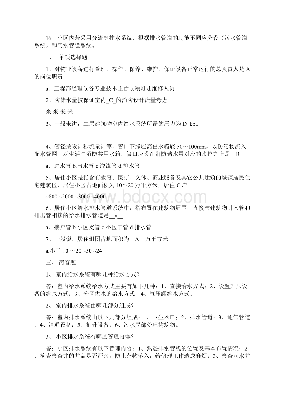 物业设备设施管理考核考试试题Word格式.docx_第2页