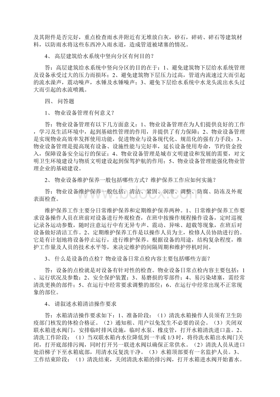 物业设备设施管理考核考试试题Word格式.docx_第3页