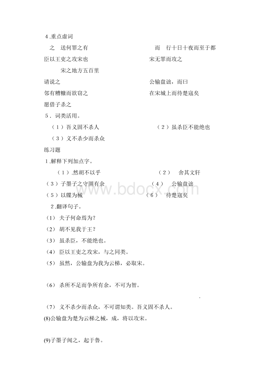 九年级下册全部文言文Word格式文档下载.docx_第3页