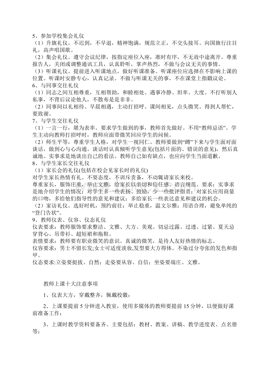 教师礼仪规范要求.docx_第2页