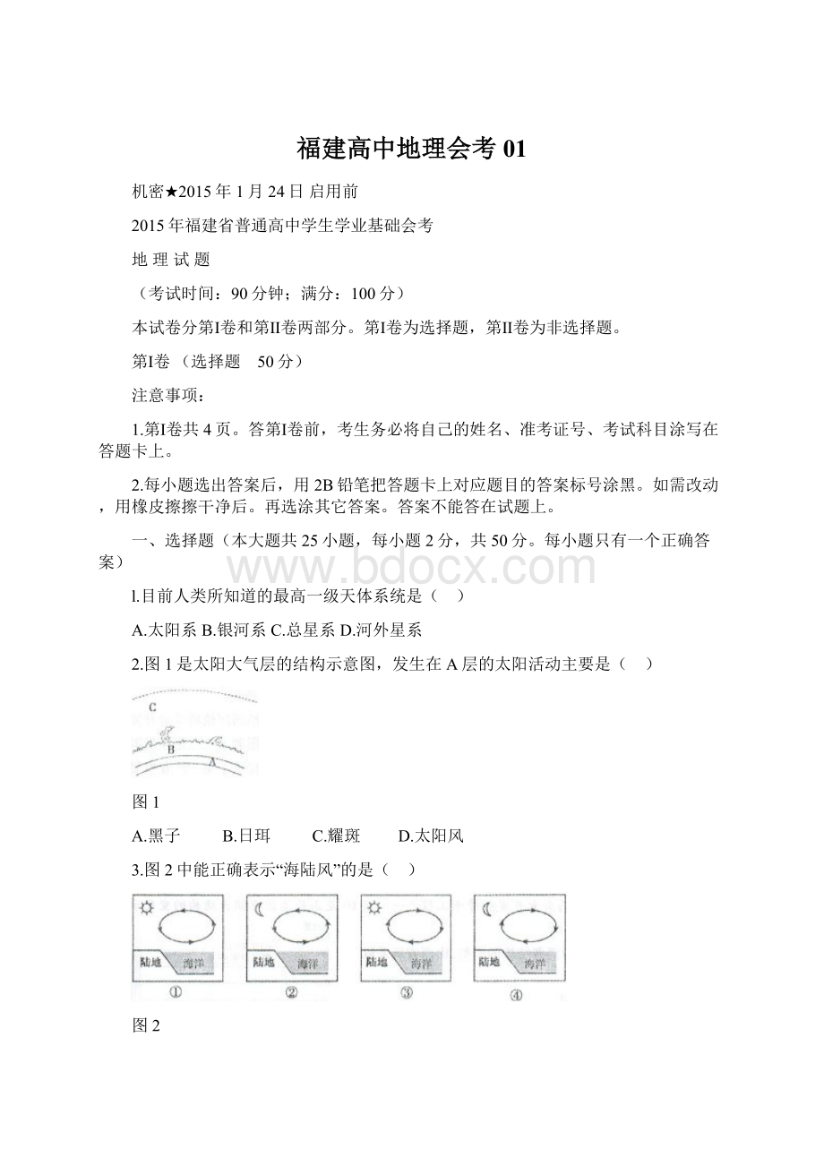 福建高中地理会考01.docx_第1页