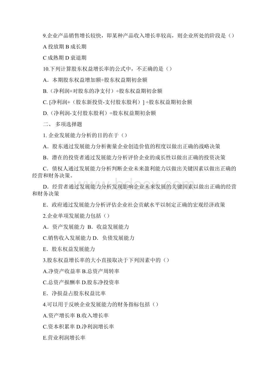 企业发展能力分析习题.docx_第2页