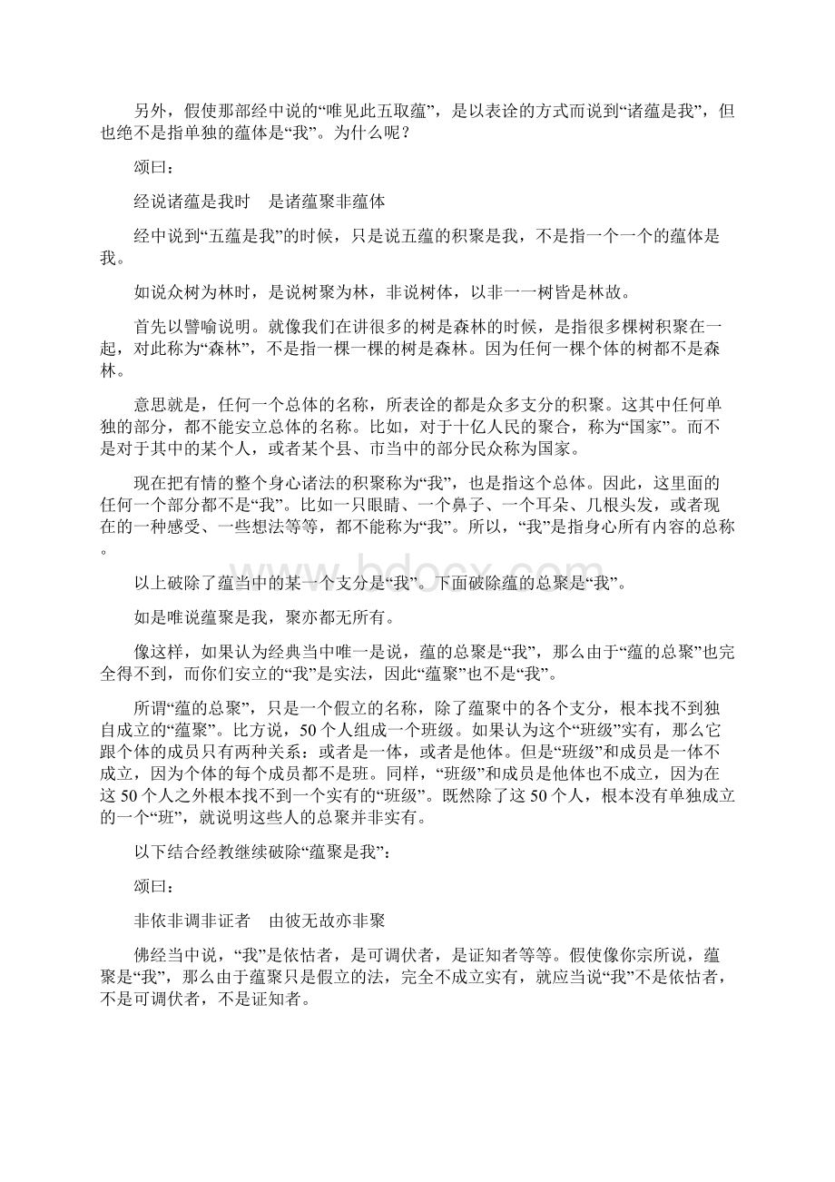 云何知此是破离蕴之我Word文件下载.docx_第2页