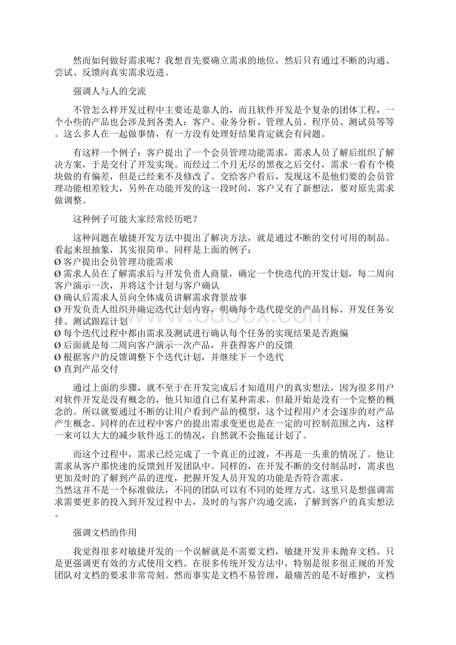 敏捷开发Word文件下载.docx_第2页