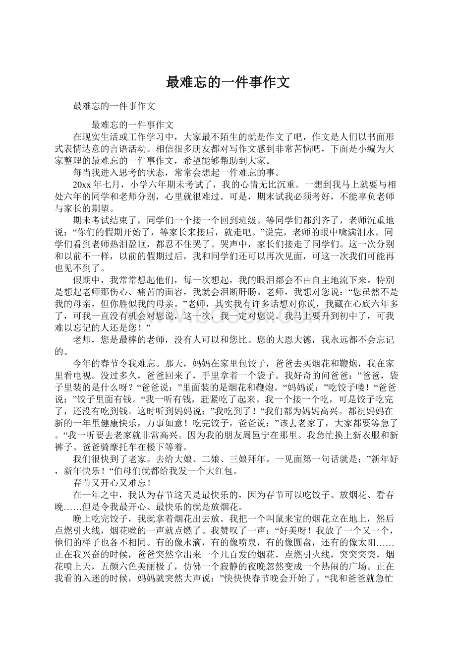 最难忘的一件事作文Word下载.docx