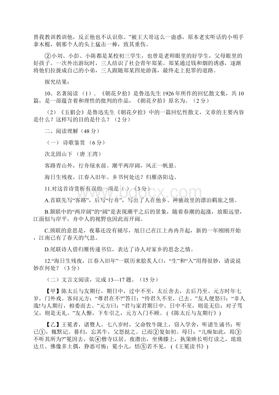 精选湖南省怀化市两校七年级语文上学期期中联考试题Word下载.docx_第3页