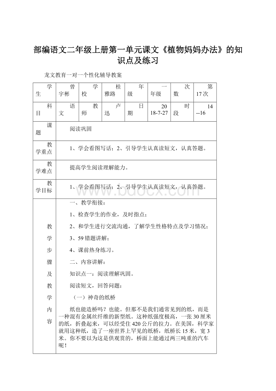 部编语文二年级上册第一单元课文《植物妈妈办法》的知识点及练习Word文档下载推荐.docx