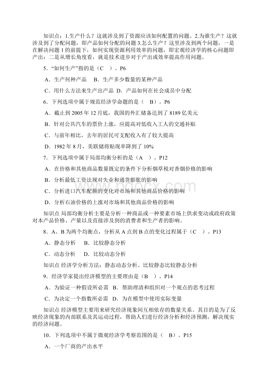 完整word版《西方经济学微观》复习资料要点Word下载.docx_第2页