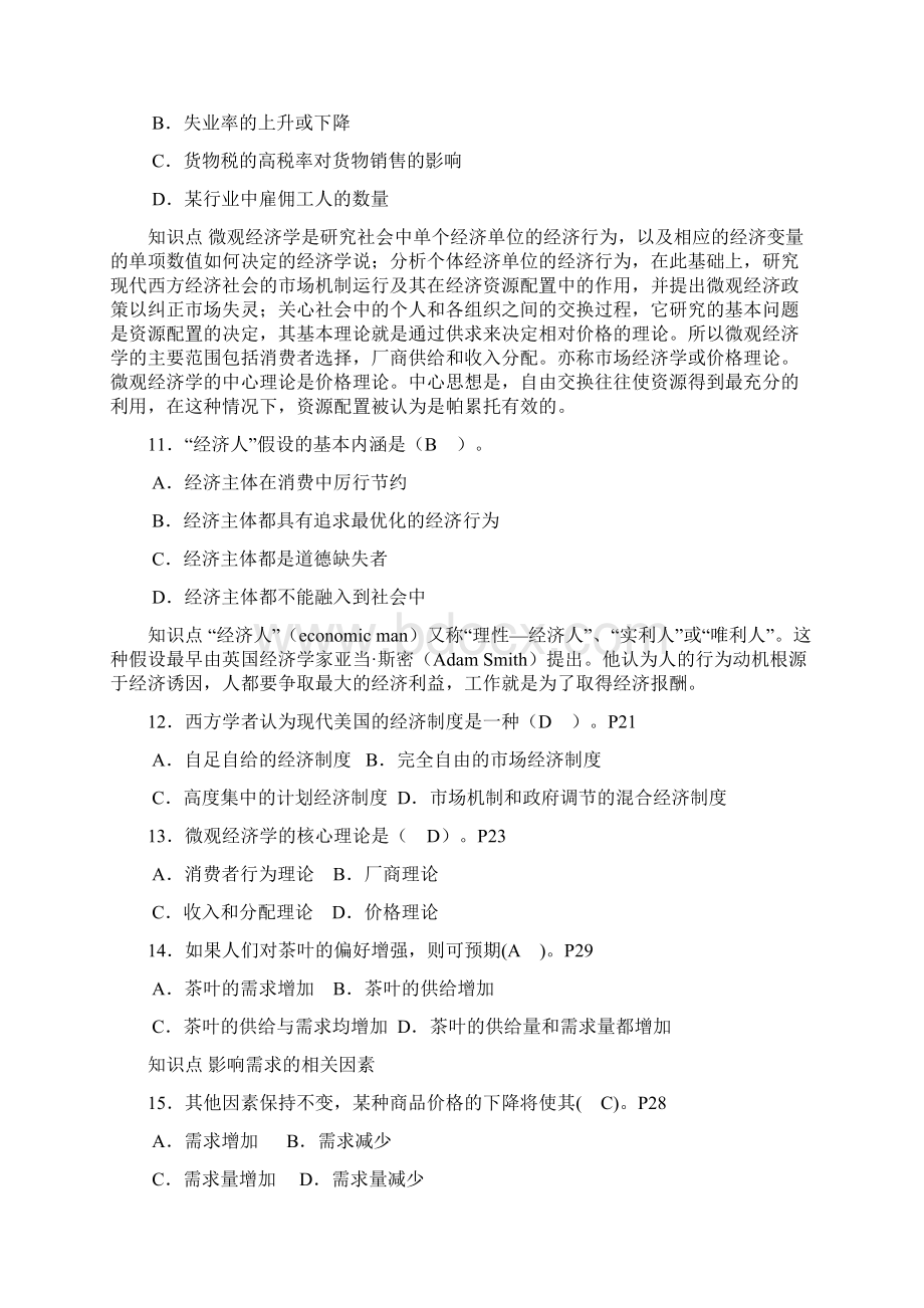 完整word版《西方经济学微观》复习资料要点Word下载.docx_第3页