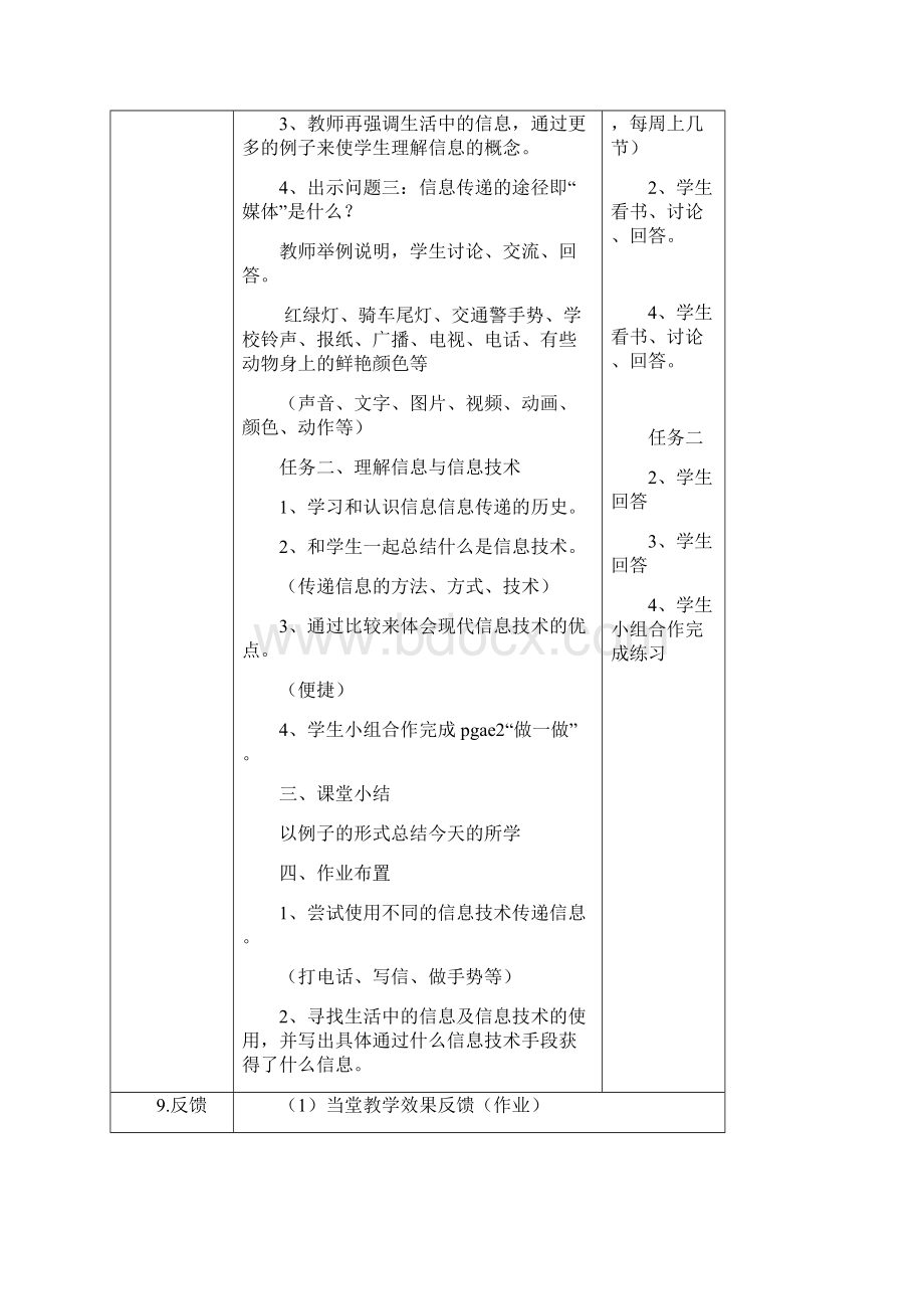 信息技术教案四年级上册基于标准的教学设计.docx_第3页