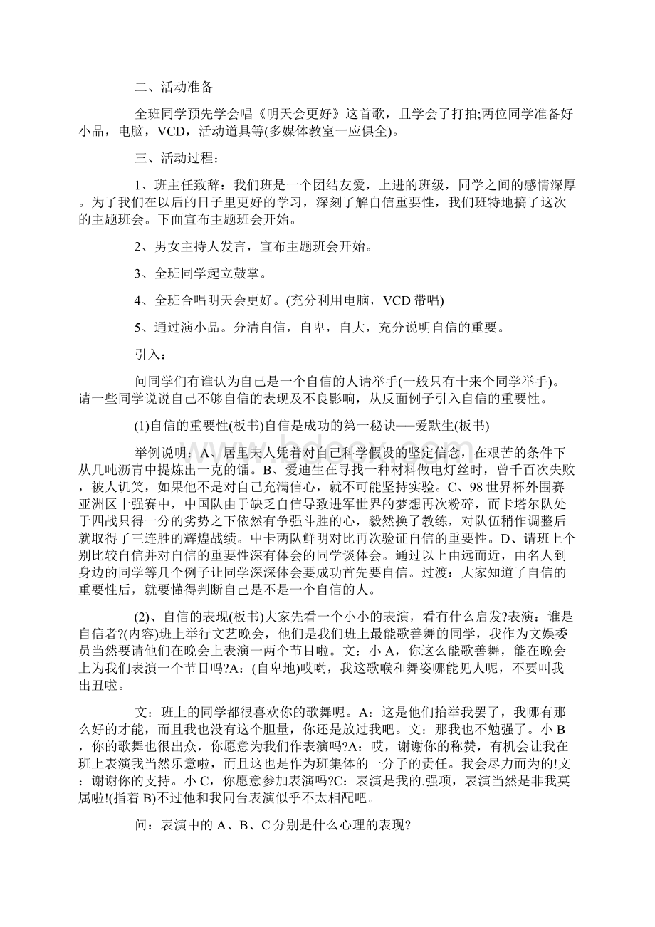 自信班会4篇主题班会Word格式.docx_第2页