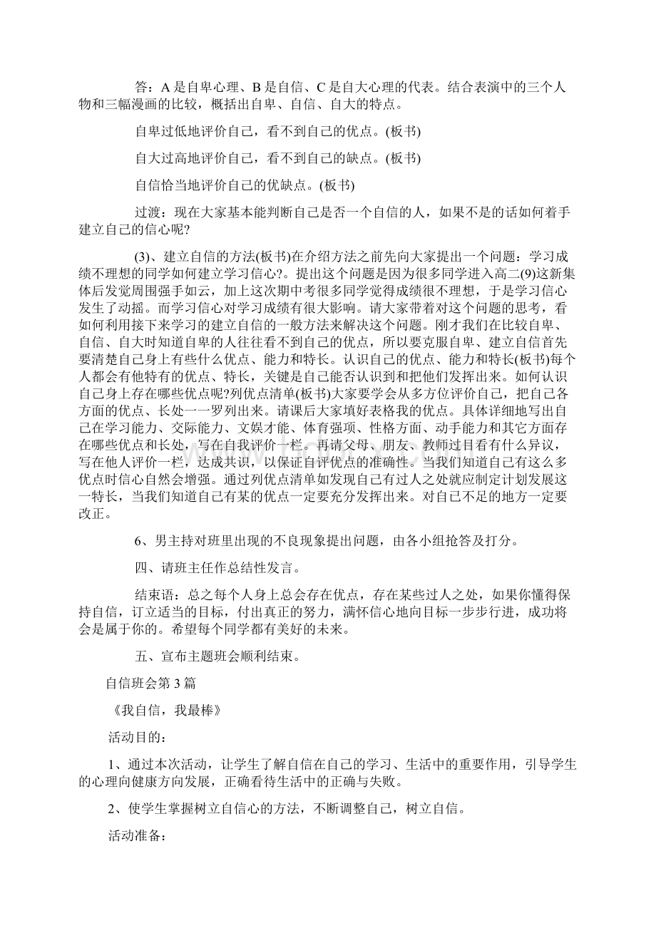 自信班会4篇主题班会Word格式.docx_第3页