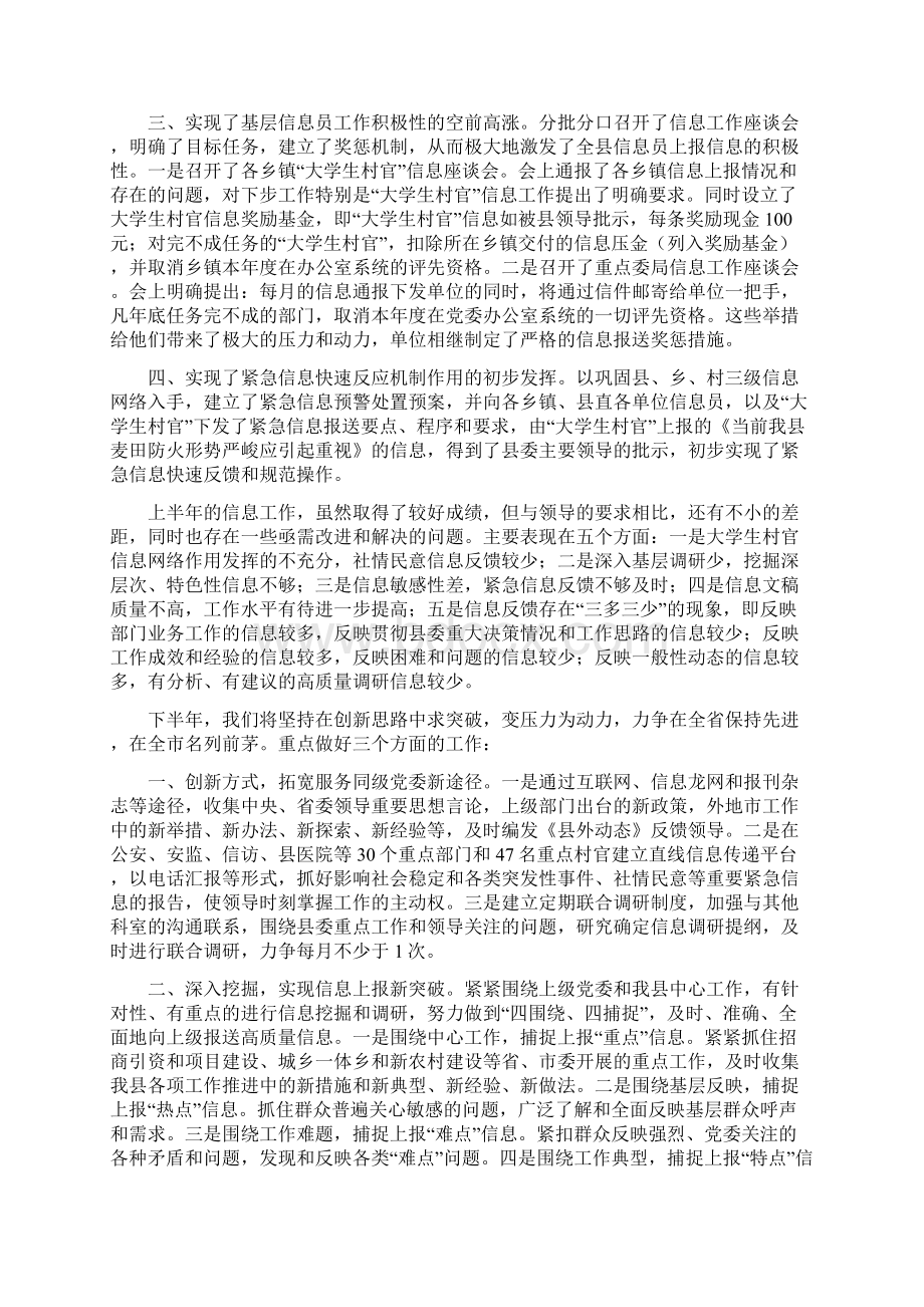 市委宣传部信息科上半年工作总结及下半年计划Word格式文档下载.docx_第3页