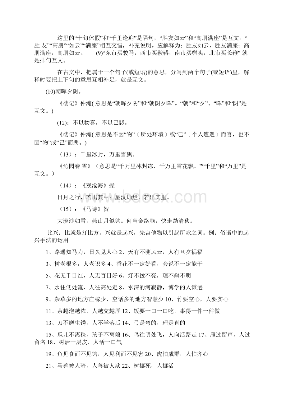 古代诗文鉴赏中的互文比兴与铺陈Word文档下载推荐.docx_第2页