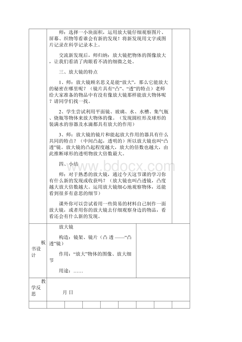 六年级下册科学集体备课教案Word文档下载推荐.docx_第3页