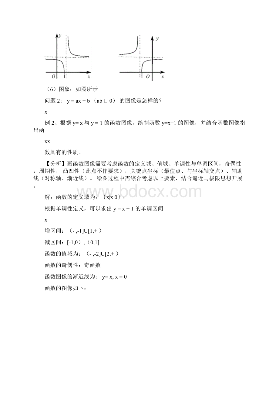 分式函数的图像与性质Word文档格式.docx_第3页