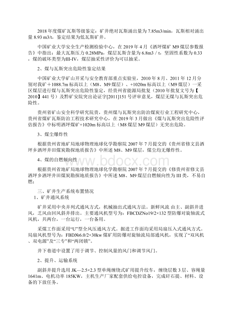 度治理瓦斯的技术方案及措施修订版Word文件下载.docx_第2页