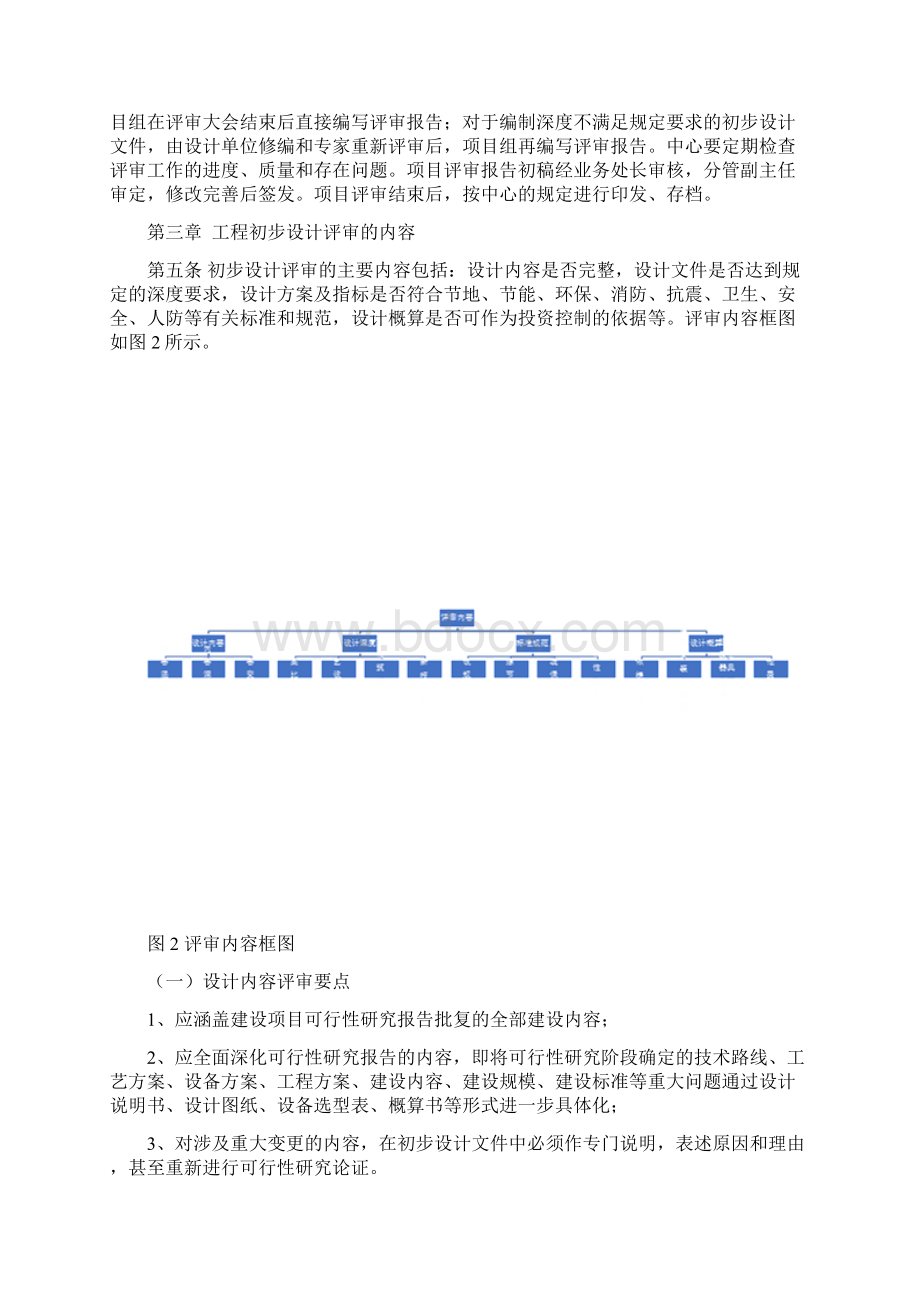 最新工程初步设计评审导则终稿Word文档下载推荐.docx_第3页