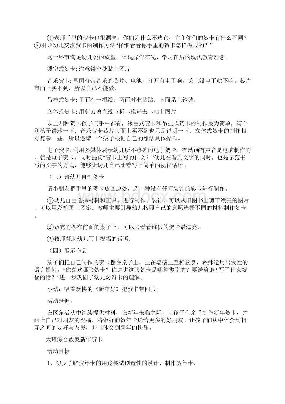 中班艺术新年好教案.docx_第2页