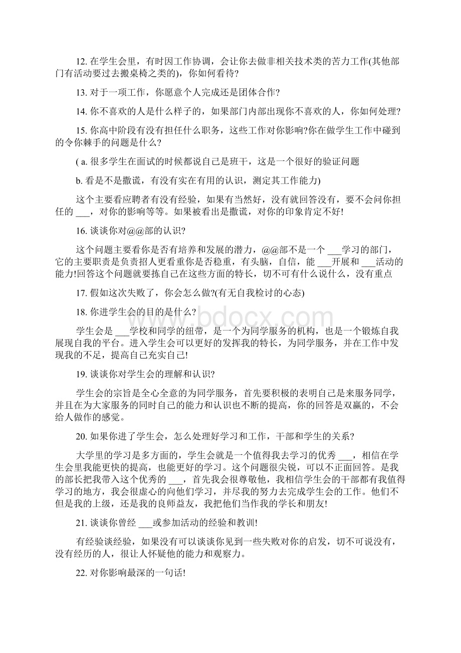 学生会二轮面试常见问题.docx_第2页