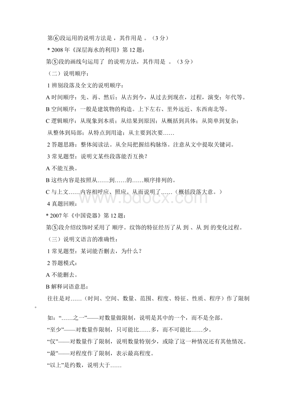 上海中考说明文阅读要点.docx_第2页