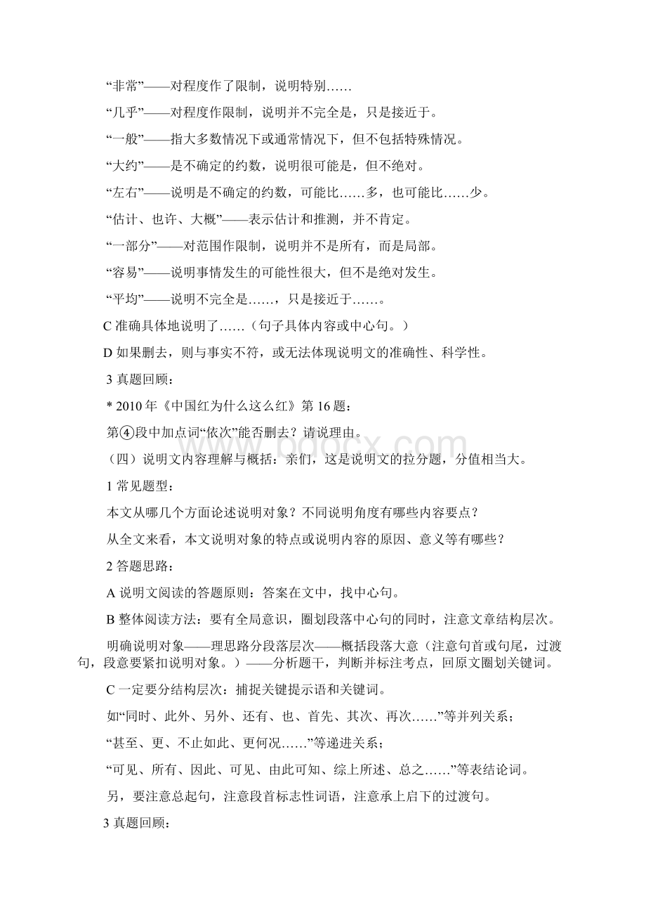 上海中考说明文阅读要点.docx_第3页
