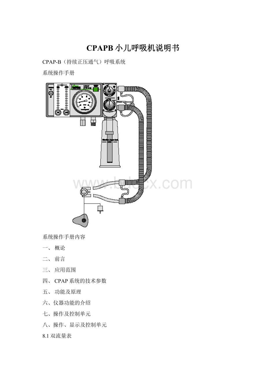 CPAPB小儿呼吸机说明书.docx