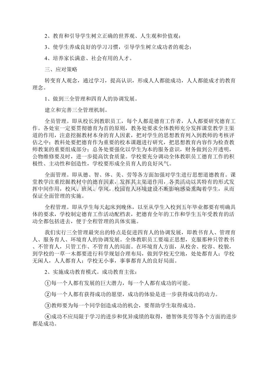 德育教育策划方案3篇.docx_第3页