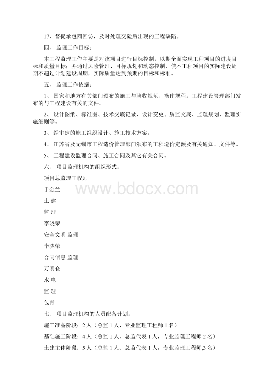 稻香监理规划.docx_第3页