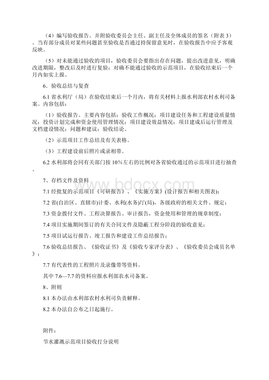 节水国债验收办法.docx_第3页